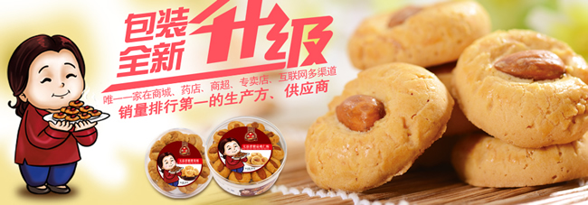 無糖扁桃仁酥餅