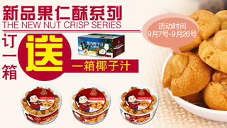 無(wú)糖果仁酥新品