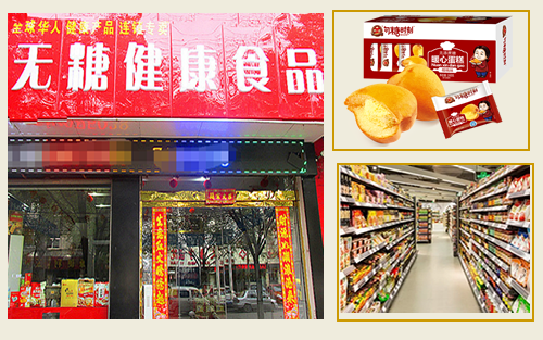 無(wú)糖食品專賣店